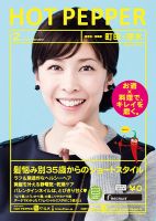 ホットペッパー町田・厚木版 ２月号 (発売日2016年01月29日) 表紙