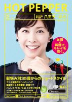 ホットペッパー八王子・立川版 ２月号 (発売日2016年01月29日) 表紙