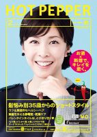 ホットペッパー柏版 ２月号 (発売日2016年01月29日) 表紙