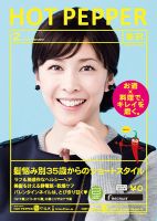 ホットペッパー金沢版 ２月号 (発売日2016年01月29日) 表紙