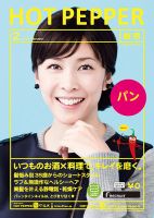 ホットペッパー岐阜版 ２月号 (発売日2016年01月29日) 表紙