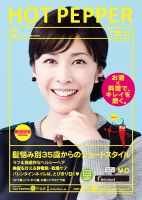 ホットペッパー郡山版 ２月号 (発売日2016年01月29日) 表紙