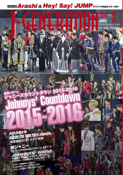 J-GENERATION（ジェイ・ジェネレーション） 2016年3月号 (発売日2016年01月23日) 表紙