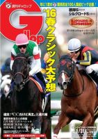 週刊Gallop（ギャロップ） 1月31日号 (発売日2016年01月26日) 表紙