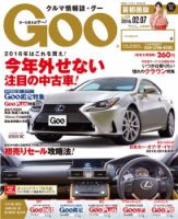Goo [Special版] 2016/2/7号 (発売日2016年01月21日) 表紙