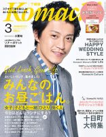 月刊新潟Komachi 2016年3月号 (発売日2016年01月25日) 表紙