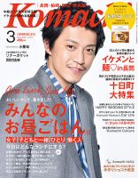 新潟Komachi　長岡･柏崎･魚沼･県央版 2016年3月号 (発売日2016年01月25日) 表紙