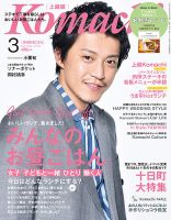 新潟Komachi　上越版 2016年3月号 (発売日2016年01月25日) 表紙