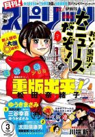 月刊！スピリッツ  2016年3/1号 (発売日2016年01月27日) 表紙