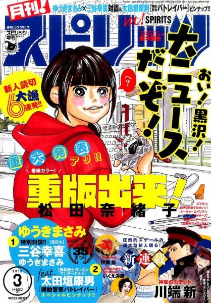 月刊！スピリッツ  2016年3/1号 (発売日2016年01月27日) 表紙