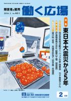 働く広場 2016年2月号 表紙