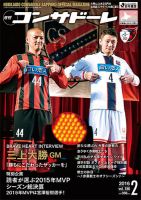 月刊コンサドーレ 2016年２月号 (発売日2016年01月25日) 表紙