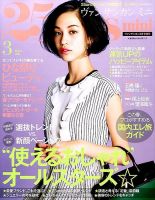 25ans mini (ヴァンサンカン ミニ) 2016年3月号 (発売日2016年01月28日) | 雑誌/定期購読の予約はFujisan