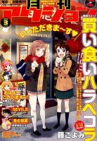 月刊 アクション 2016年3月号 (発売日2016年01月25日) 表紙