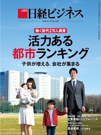 日経ビジネス電子版【雑誌セット定期購読】 2016年01月25日発売号 表紙