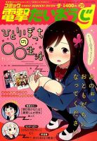 コミック電撃だいおうじ 2016年3月号 表紙