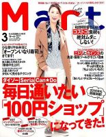 Mart バッグinサイズ 2016年3月号 (発売日2016年01月28日) 表紙