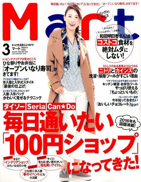 Mart バッグinサイズ 2016年3月号 (発売日2016年01月28日) 表紙