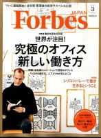 Forbes JAPAN（フォーブス ジャパン）  2016年3月号 表紙