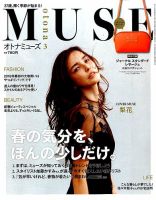 otona MUSE(オトナミューズ) 2016年3月号 表紙