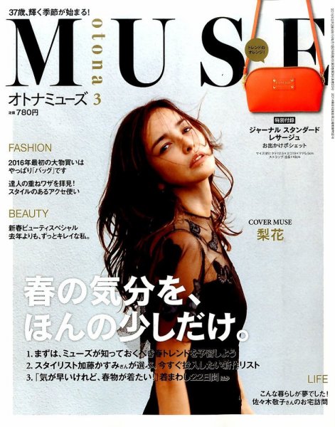 otona MUSE(オトナミューズ) 2016年3月号 (発売日2016年01月28日) 表紙