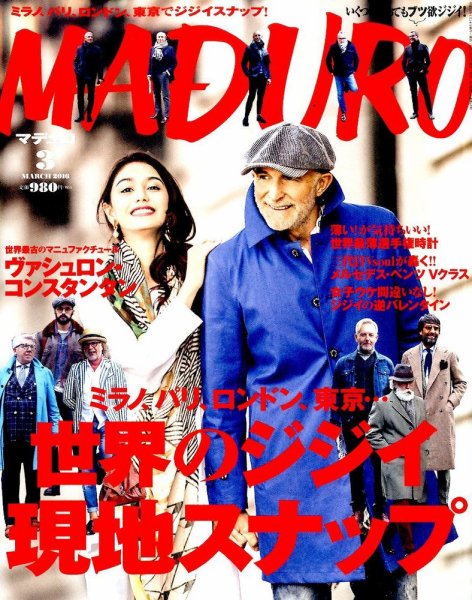 MADURO（マデュロ） 2016年3月号 (発売日2016年01月23日) 表紙