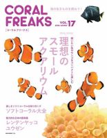 コーラルフリークス vol.17 表紙