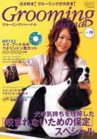 Grooming Journal（グルーミングジャーナル）のバックナンバー