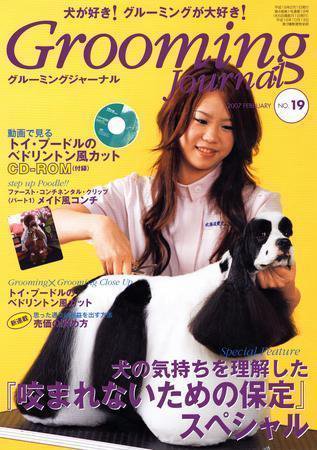 Grooming Journal（グルーミングジャーナル） 19号 (発売日2007年02月01日) 表紙