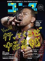 月刊ゴングのバックナンバー | 雑誌/定期購読の予約はFujisan