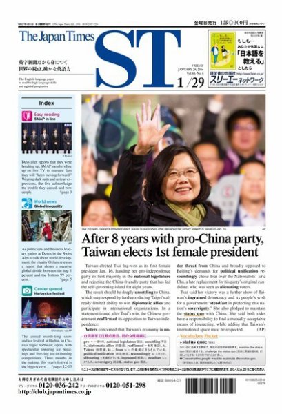 The Japan Times Alpha（ジャパンタイムズアルファ） Vol.66 No.4 (発売日2016年01月29日) 表紙