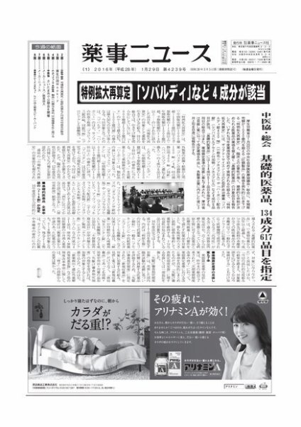 薬事ニュース 2016/01/29 (発売日2016年01月29日) 表紙