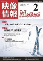 映像情報メディカル 通巻890号 表紙