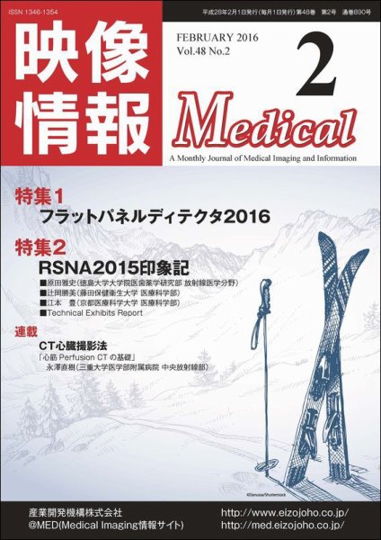 映像情報メディカル 通巻890号 (発売日2016年01月30日) 表紙