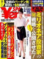 ￥en SPA！ 2016年1/12号 表紙