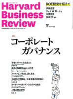 DIAMOND ハーバード　ビジネス　レビュー DIAMONDハーバード・ビジネス・レビュー 2024年12