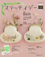 ステッチidees（ステッチイデー） Vol.23 表紙