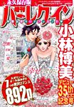 増刊ハーレクイン 2015年11/15号 (発売日2015年10月15日) 表紙