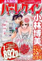 増刊ハーレクイン ハーレクイン 雑誌 定期購読の予約はfujisan