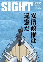 SIGHT（サイト） 62号 表紙