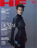 HF（ハイファッション） 2004年8月号 表紙
