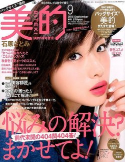 バッグサイズ美的 2015年07月23日発売号 表紙