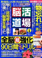 脳活道場 表紙