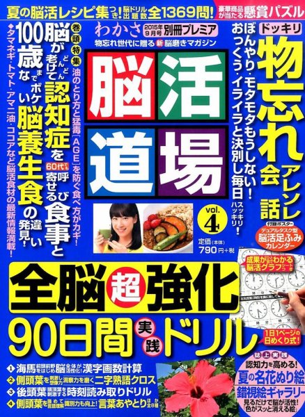 脳活道場 2015年07月29日発売号 表紙