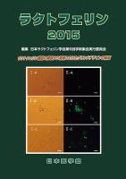 ラクトフェリン 2015 (発売日2015年07月29日) 表紙