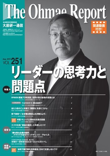 大前研一通信 動画付版 15年8月号 発売日15年08月10日 雑誌 電子書籍 定期購読の予約はfujisan