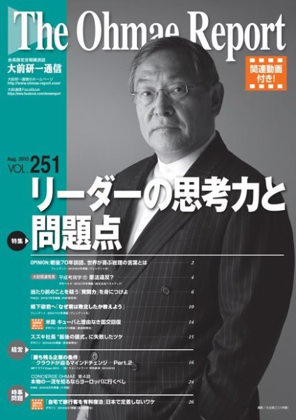 大前研一通信（動画付版） 2015年8月号 (発売日2015年08月10日) 表紙