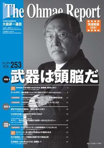 大前研一通信（動画付版） 2015年10月号 (発売日2015年10月10日) 表紙