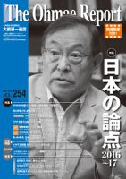 大前研一通信（動画付版） 2015年11月号 (発売日2015年11月10日) 表紙