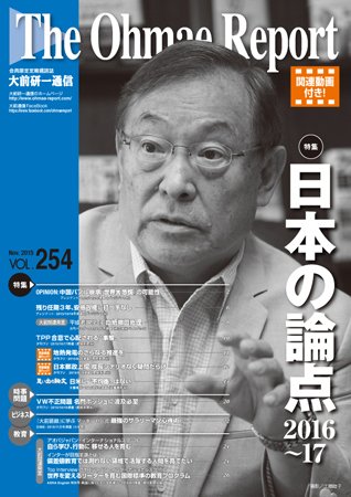 大前研一通信（動画付版） 2015年11月号 (発売日2015年11月10日) 表紙